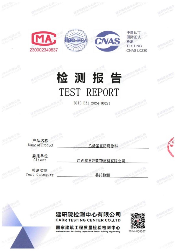 中国台湾防腐公司乙烯基重防腐涂料通过国家建筑工程质量检验检测中心检测