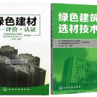 中国台湾防腐地坪公司参编《绿色建材评价 高固体分防腐蚀涂料》国家团体标准